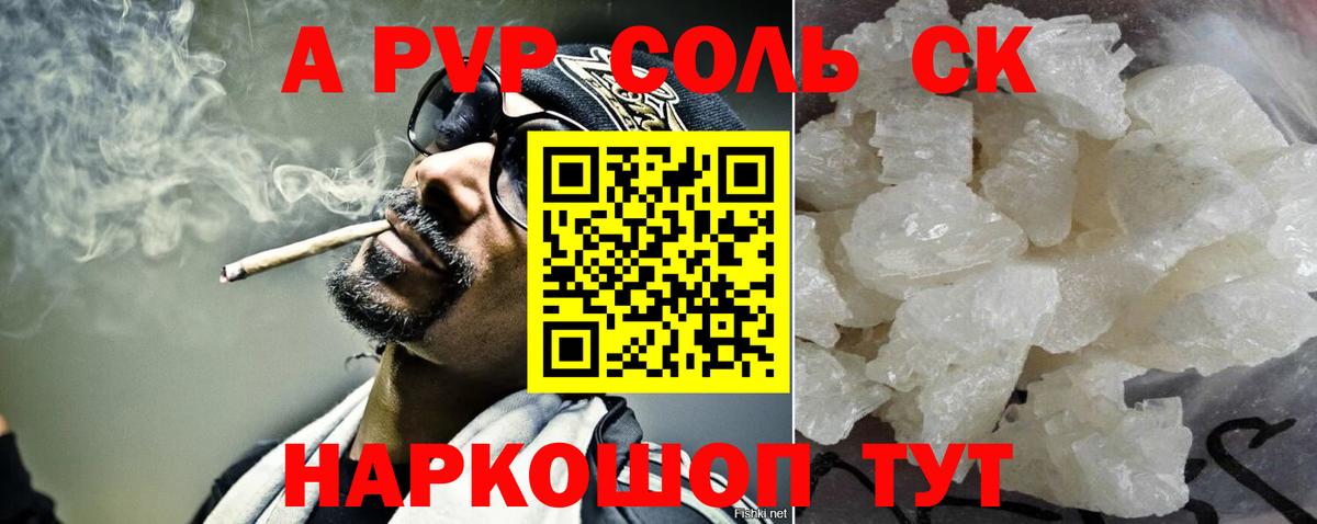 А ПВП кристаллы Шелехов