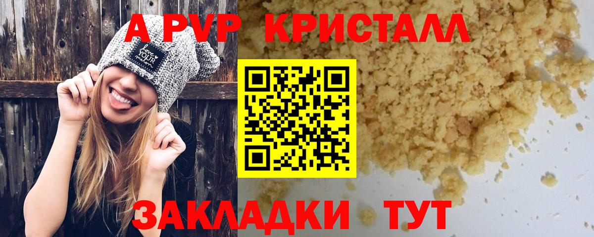 А ПВП Crystall  APVP VHQ  APVP  А ПВП Соль  Шелехов  Вход с VPN 