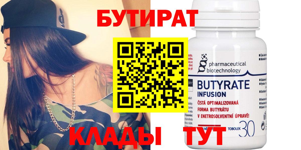 Шелехов  Бутират бутик  Вход с VPN 