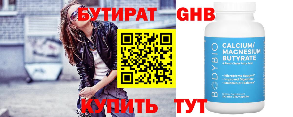 БУТИРАТ буратино Шелехов