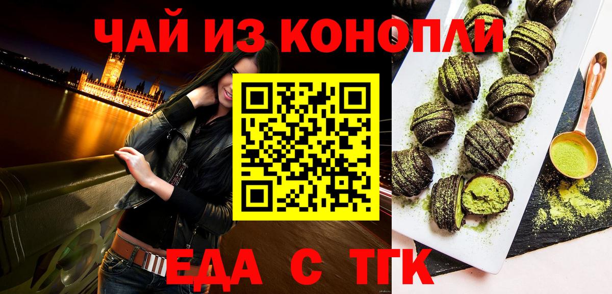 Печенье с ТГК конопля  Вход с VPN  Шелехов 
