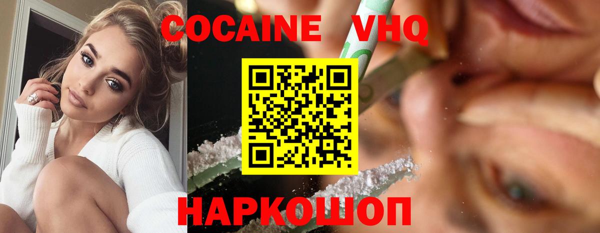 Cocaine 97%  Вход с VPN  КОКАИН FishScale  Шелехов 