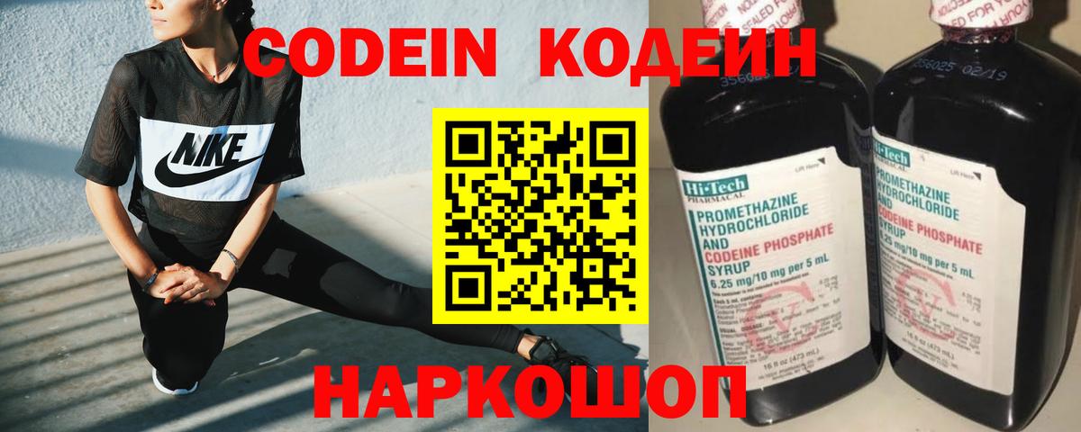 Кодеиновый сироп Lean напиток Lean (лин) Шелехов