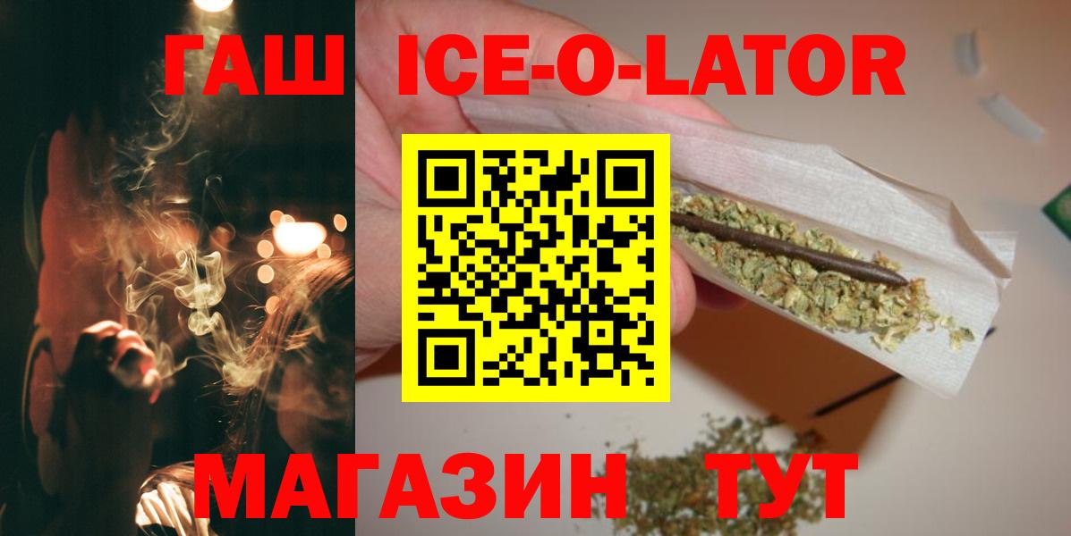 ГАШ Ice-O-Lator  цены наркотик  Шелехов  Вход с VPN 