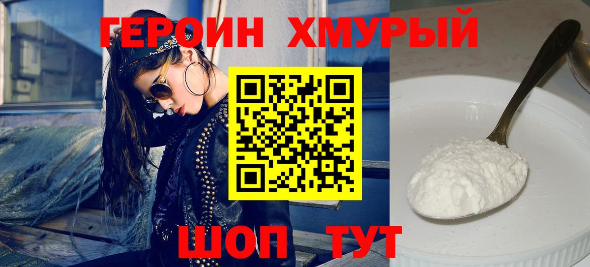 ГЕРОИН афганец  Вход с VPN  Героин  Шелехов 