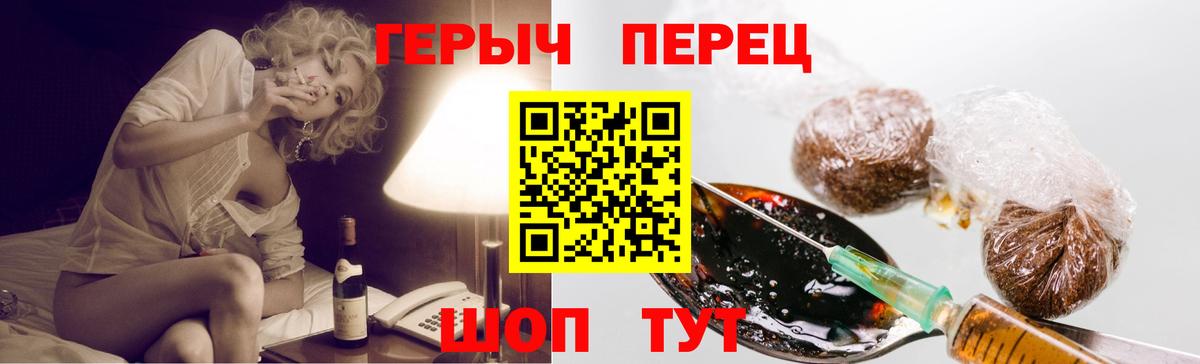 Героин Heroin Шелехов