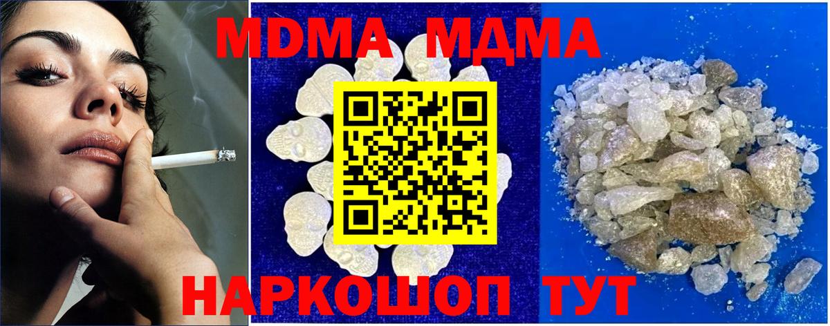 МДМА Molly  Вход с VPN  Шелехов  МДМА  MDMA кристаллы 