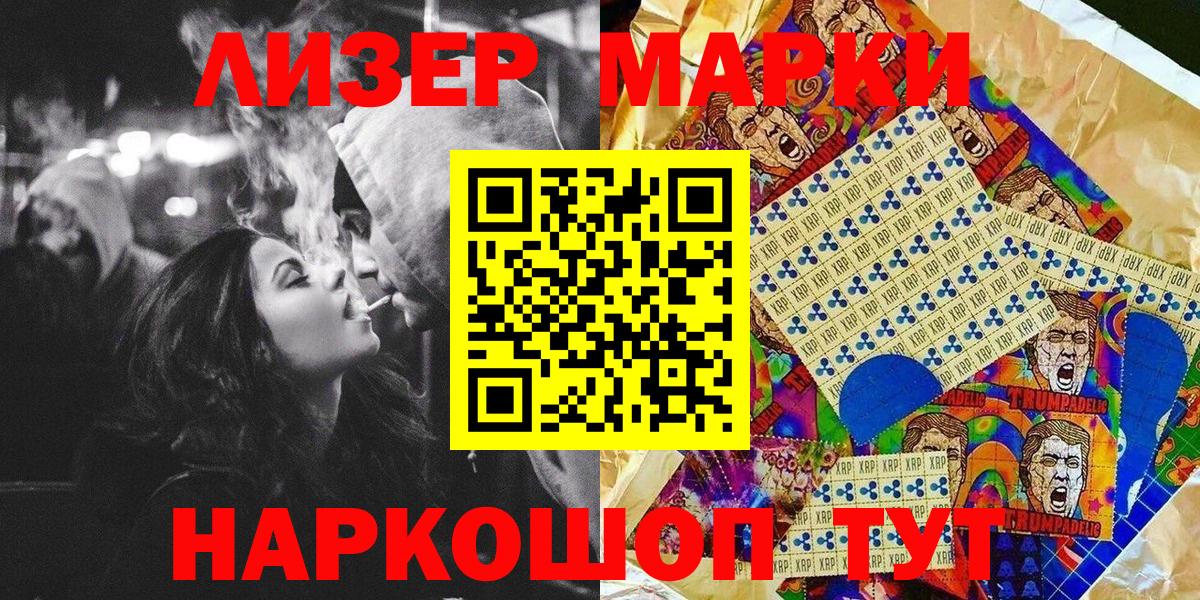 Наркотические марки 1,5мг Шелехов