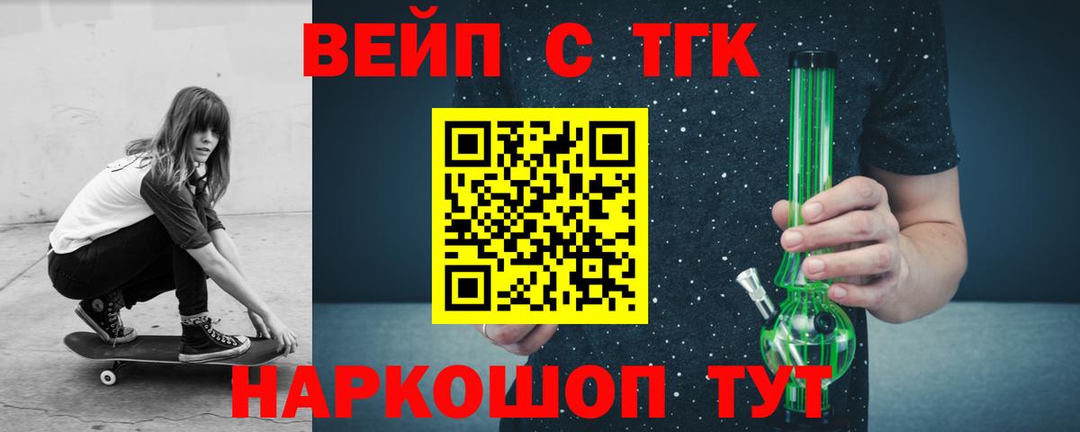 Дистиллят ТГК вейп с тгк  Вход с VPN  Дистиллят ТГК Wax  Шелехов 